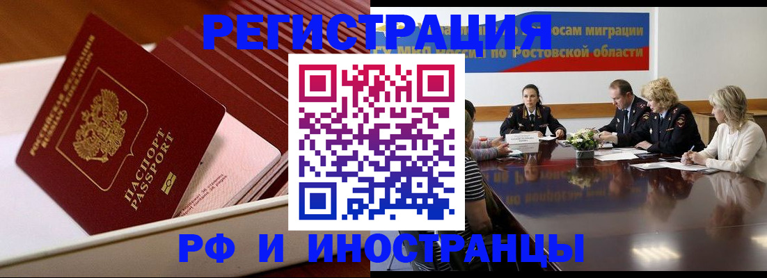прописка штамп в Слюдянке